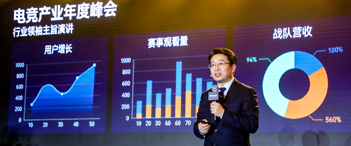 电竞产业年度峰会现场报道 - 行业领袖在台上演讲，背景是大屏幕显示的电竞数据图表